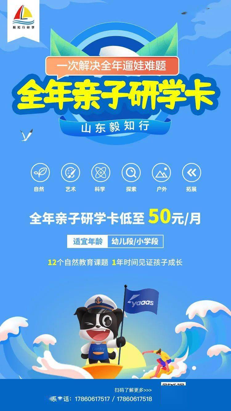 全年亲子研学卡出炉专属的每月亲子时光走遍济南跟孩子共同成长