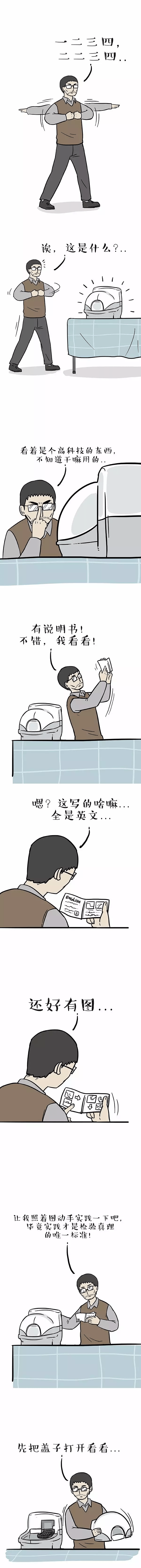 少年：我和我爹的代沟用中文很难解释了（漫画）