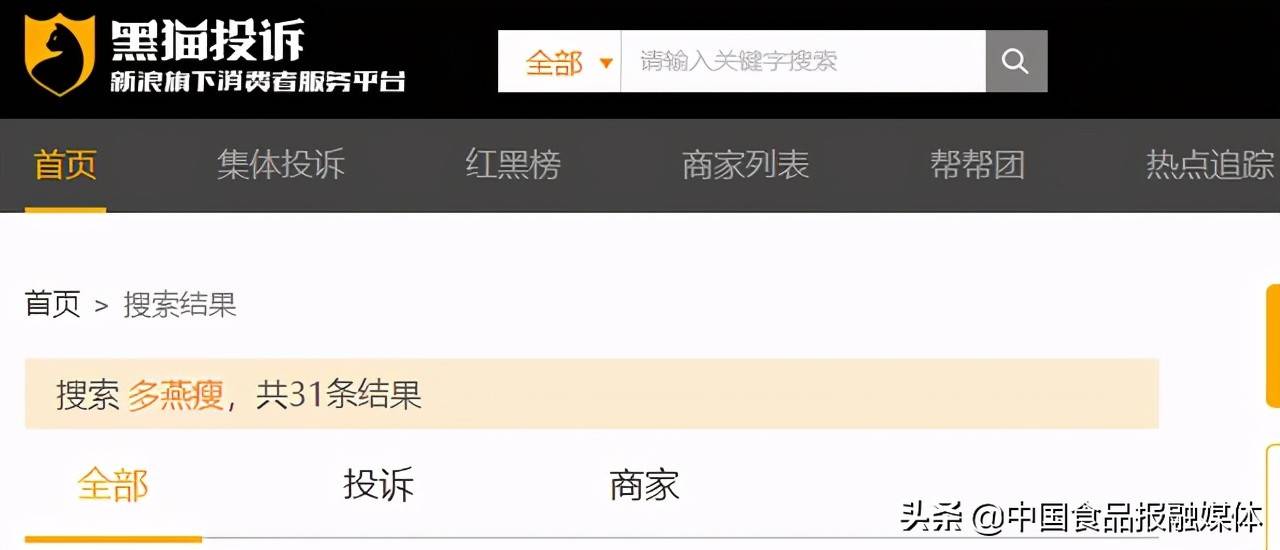 多燕瘦遭集体投诉：官方回复称产品未获公司授权(图3)