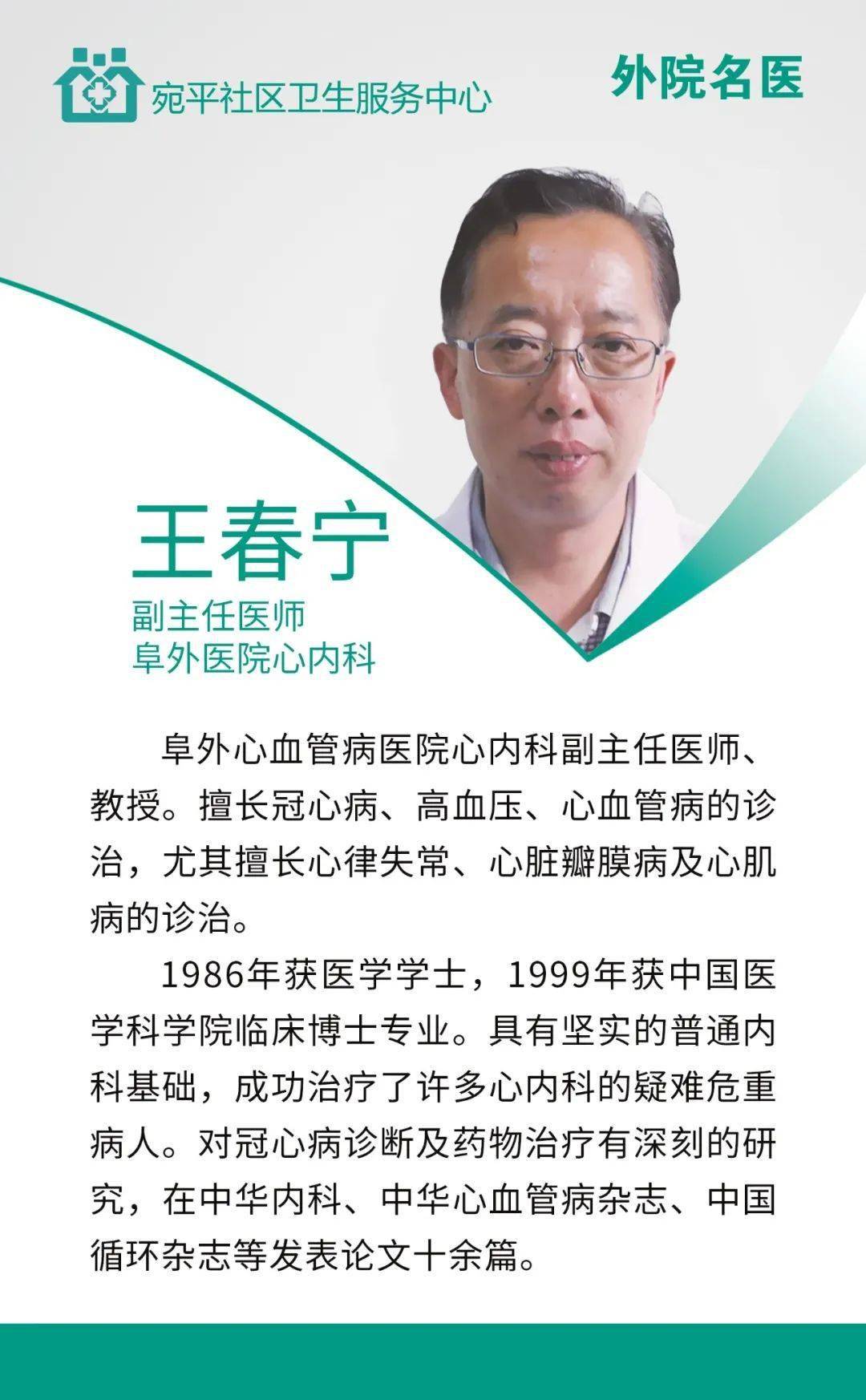 本周专家出诊信息含儿科老年中医心内皮肤科等