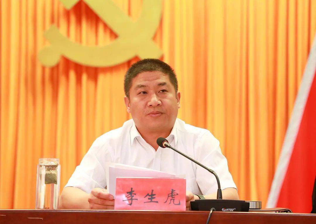 李生虎在主持会议时强调,要切实抓好会议精神的贯彻落实.