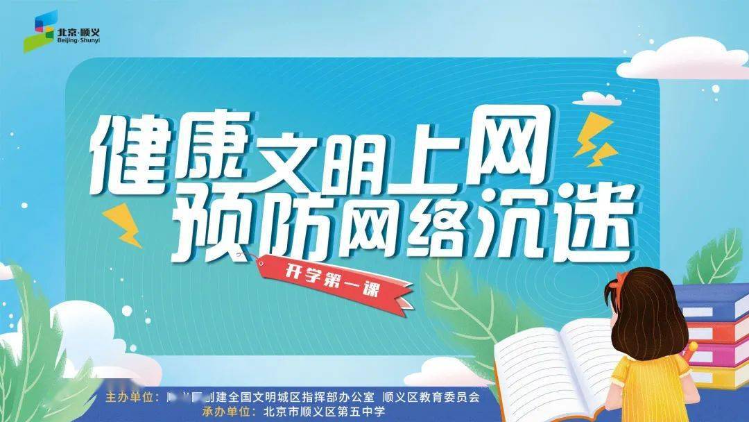 今天这节公开课敬请关注健康文明上网预防网络沉迷丨文明之窗