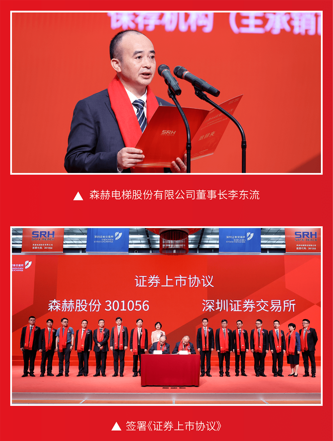 森赫电梯在深交所创业板正式挂牌上市!