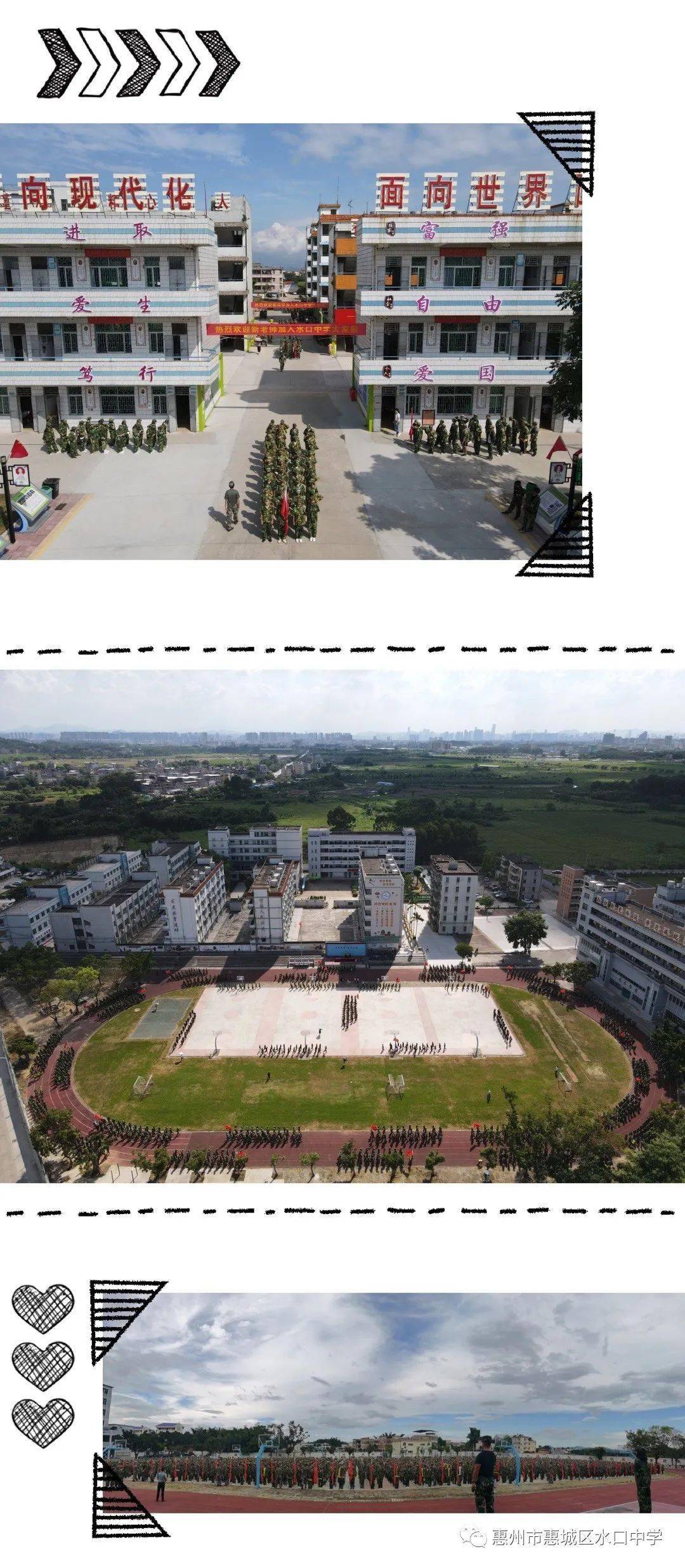 从初一到初三水口中学今年全校学生参加军训