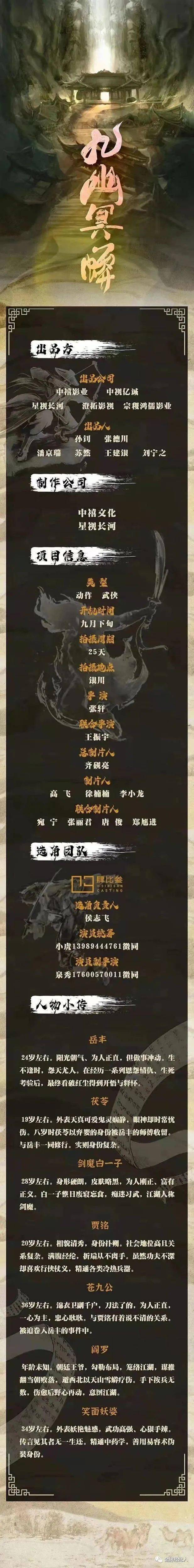 献礼|今日组讯|长篇电视剧《大金湖》、奇幻剧《半尘烟雨夜未央》、献礼影片《括苍山剿匪记》等