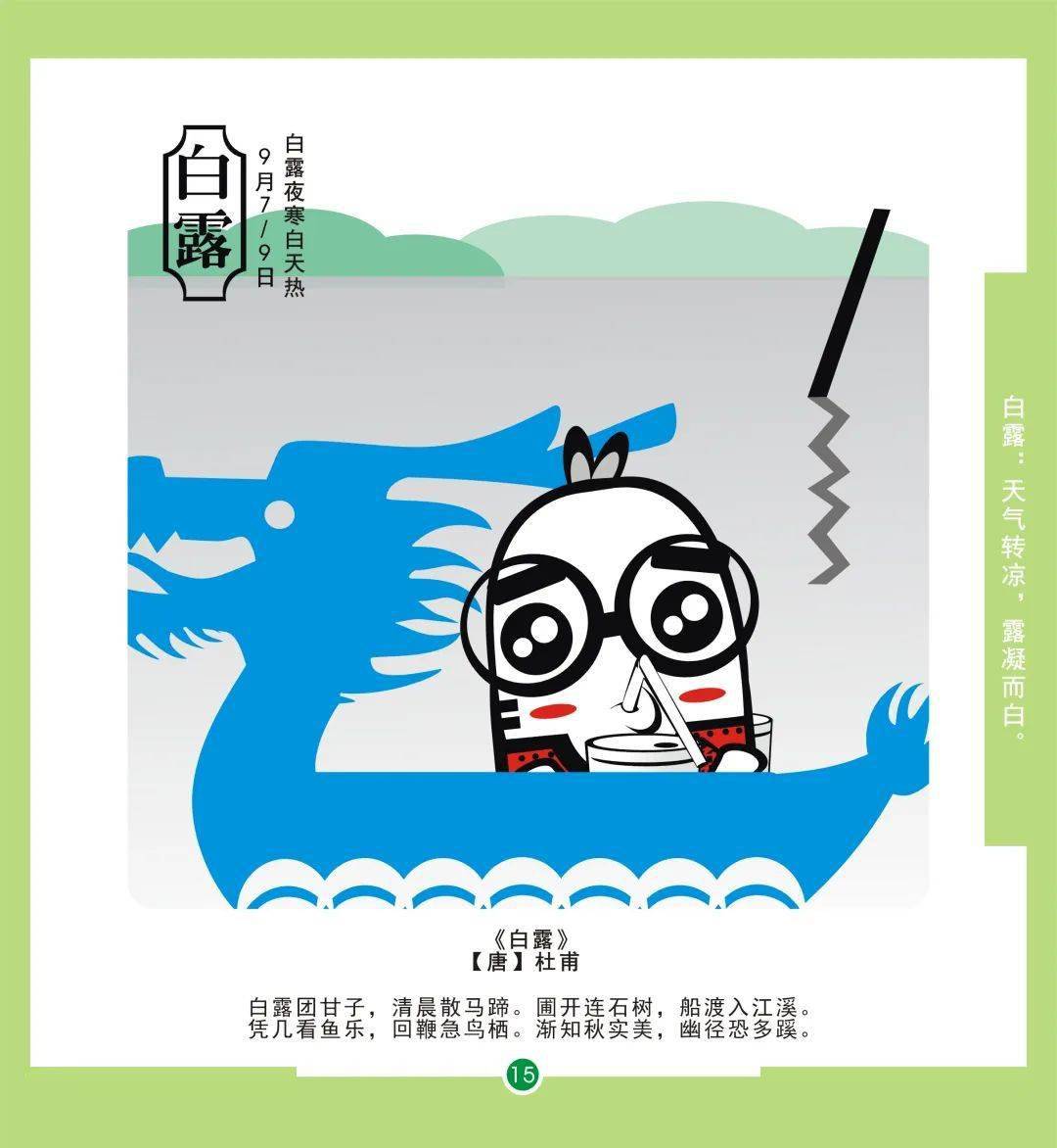 岁月悠悠今又白露秋起夜微凉记得添衣裳