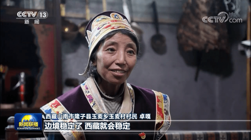 西藏山南市隆子县玉麦乡玉麦村村民卓嘎说"边境稳定了,西藏就会稳定