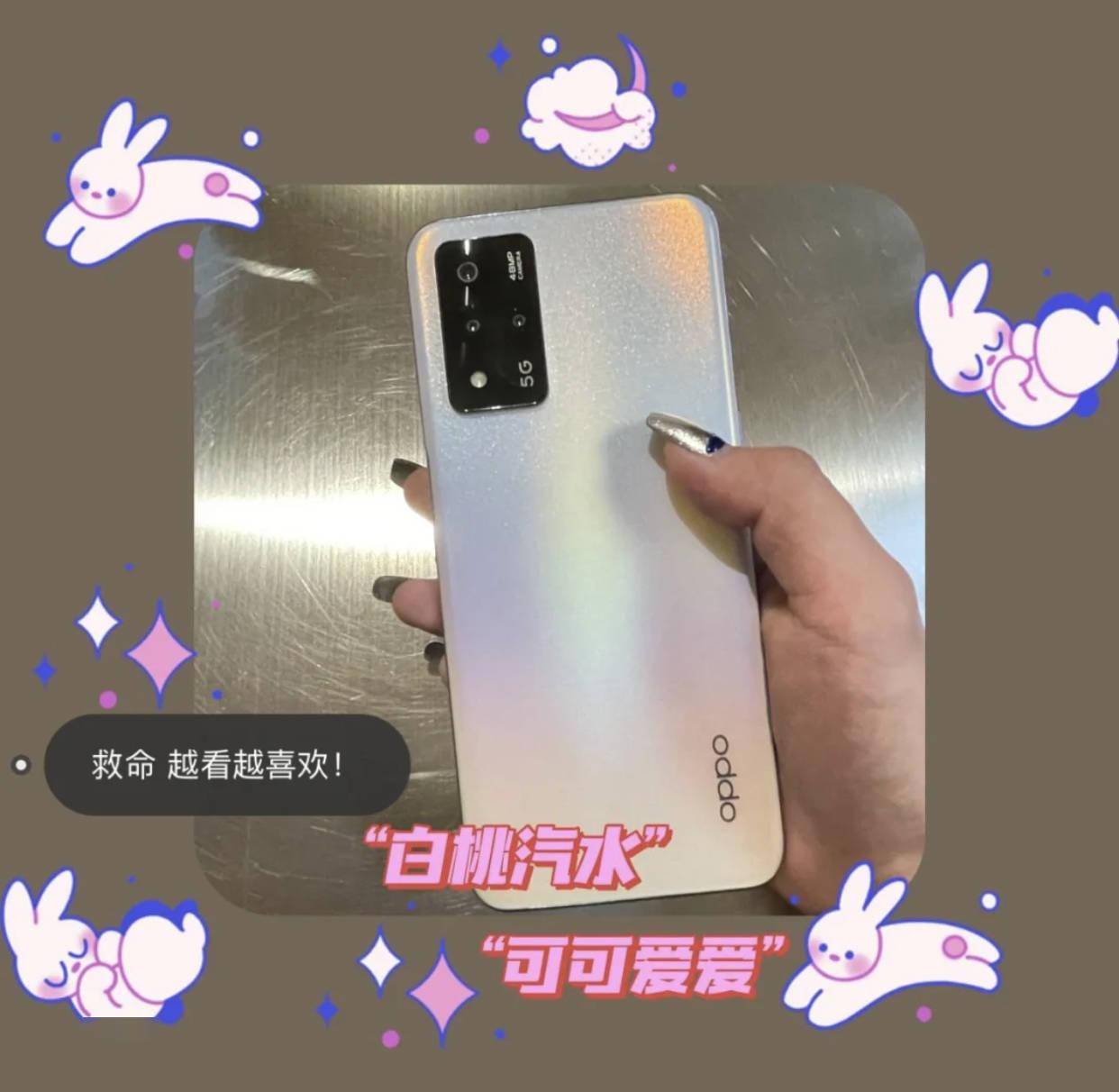 港真,"白桃汽水"不仅颜值在线,手感更是顺滑无比,哪怕是手指使劲按压