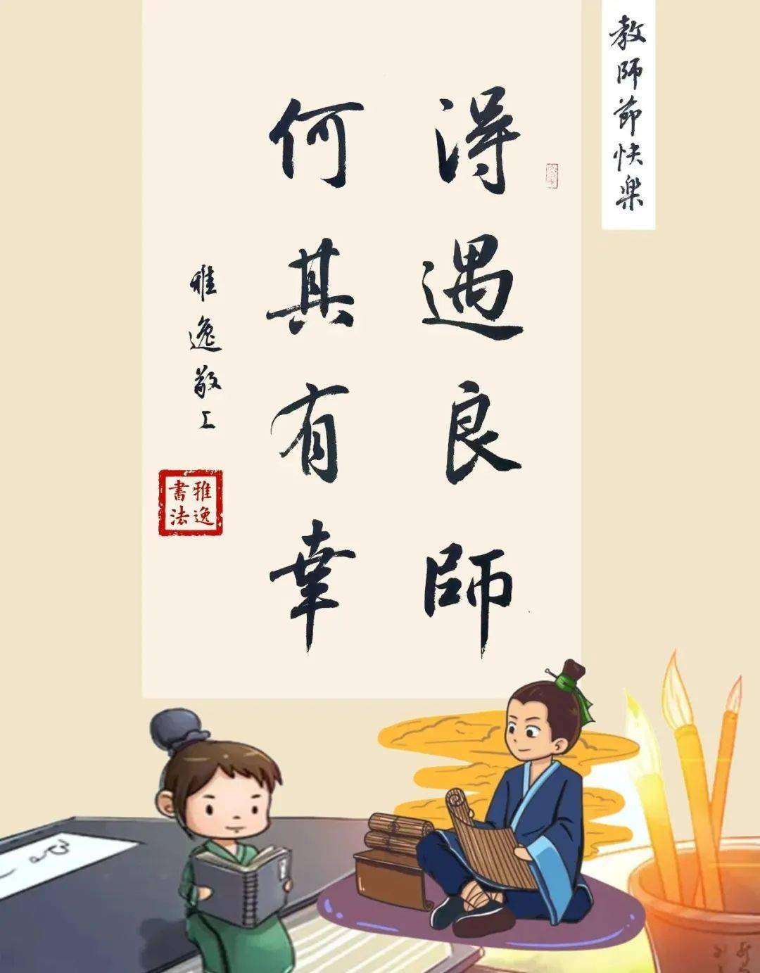 雅逸教师节以笔墨之韵寄感恩之情