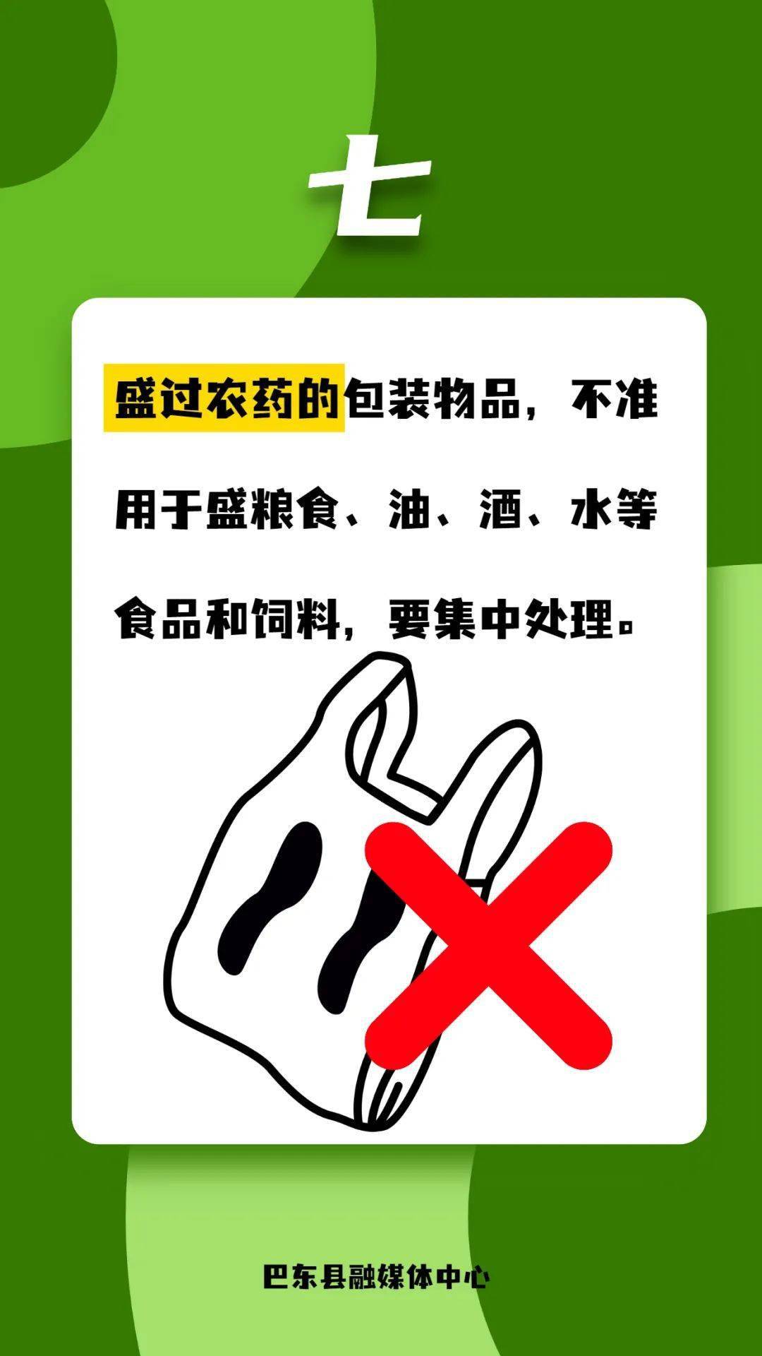 使用农药!安全科学不含糊!