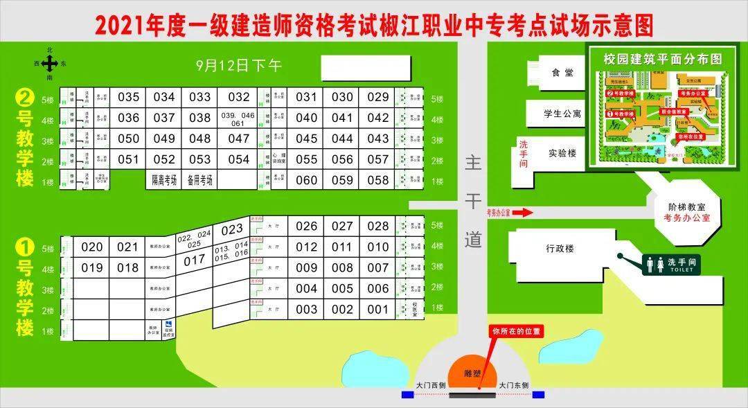 注意啦一级建造师考试本周末开考附考场示意图
