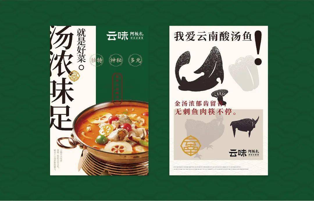 云南菜品牌插画结合了来自大自然的纹理原生态感就出来了