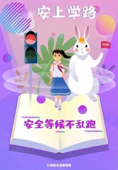 开学季交通安全宣传 d50af31a605344ea9d207600e7023cb8.jpeg