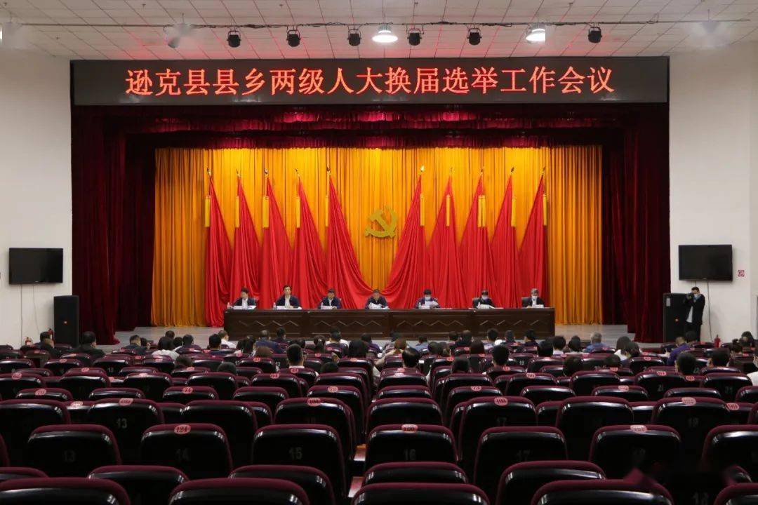 逊克县召开县乡两级人大换届选举工作会议