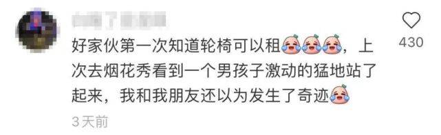 大部分|“怕累、懒得走路”！手脚正常的人租轮椅逛上海迪士尼，网友吵翻