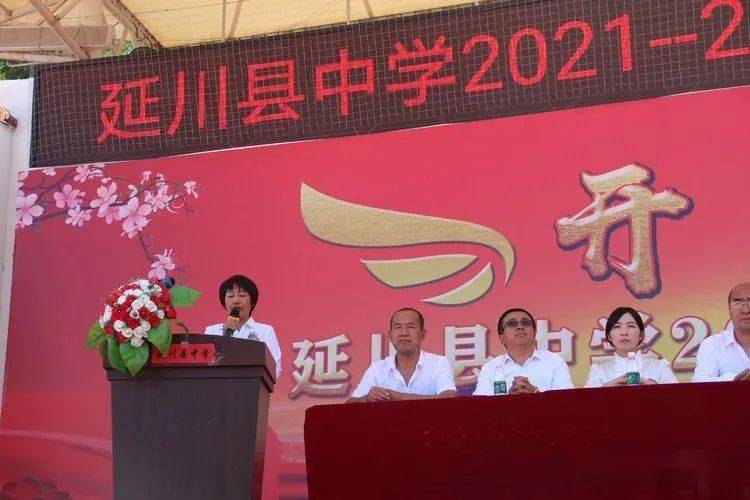 新学期新气象新征程延川县中学