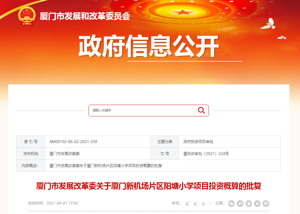 重大利好|教育重大利好!厦门将新增超10万学位!新一批学校信息曝光!有你家附近吗?