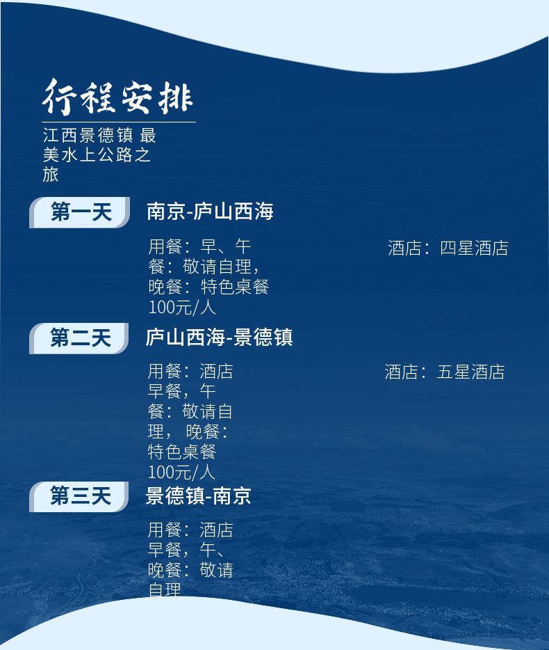 20210919江西景德镇庐山西海中国最美水上公路自驾3日游
