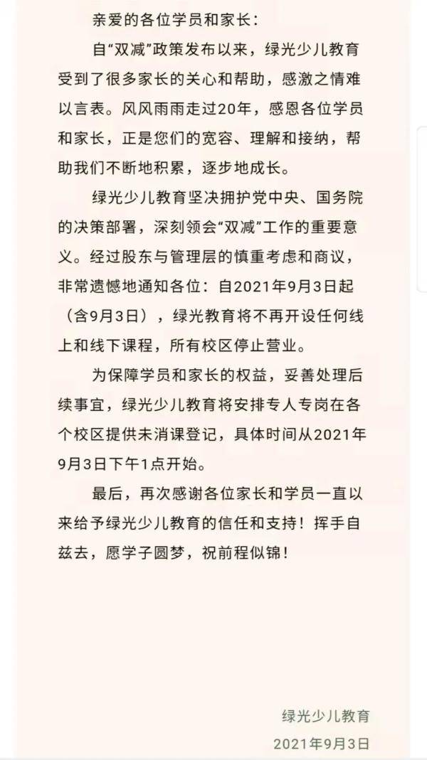 上海这家老牌教育机构突然关停 2500万学费打水漂 行业协会出手了 培训