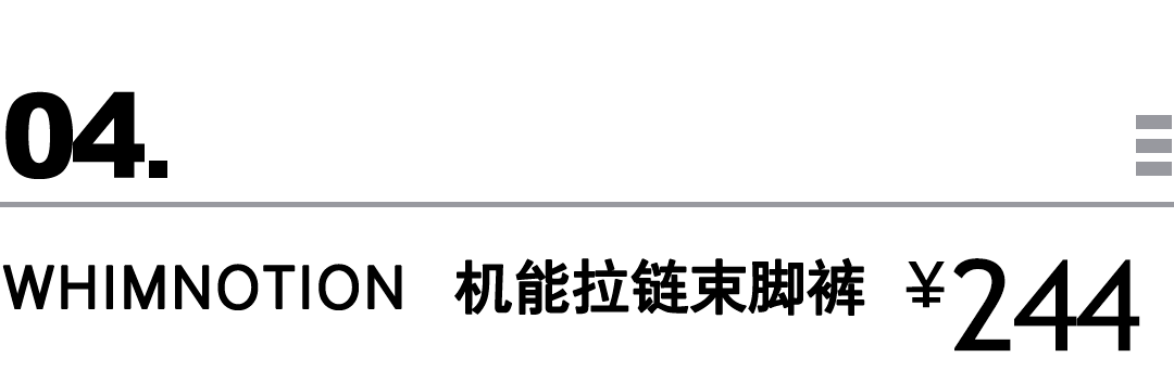 浏览器|买物教室 | 束脚裤总是能轻松营造休闲感