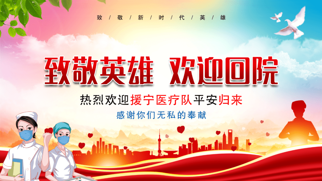 援宁的姑娘们,欢迎归队!