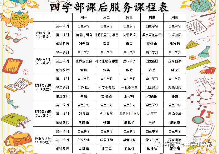 课后延时服务手抄报图片