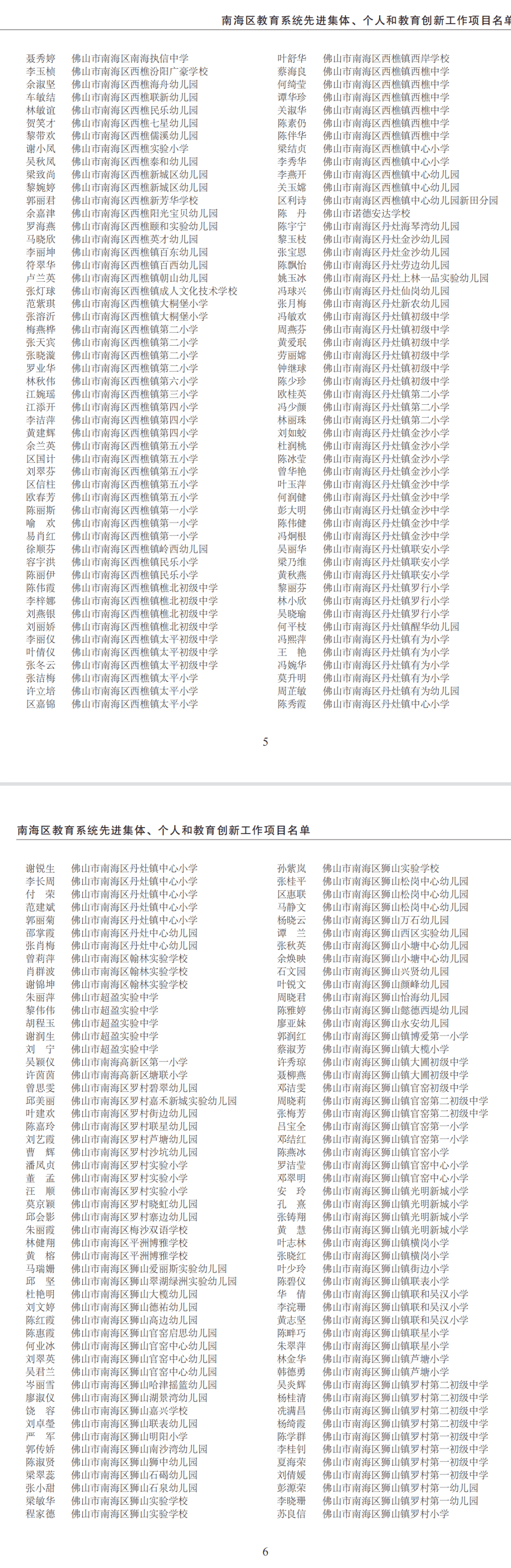 教育|节日快乐，谢谢您！今天南海这些老师和单位获表彰啦→有你的老师吗？