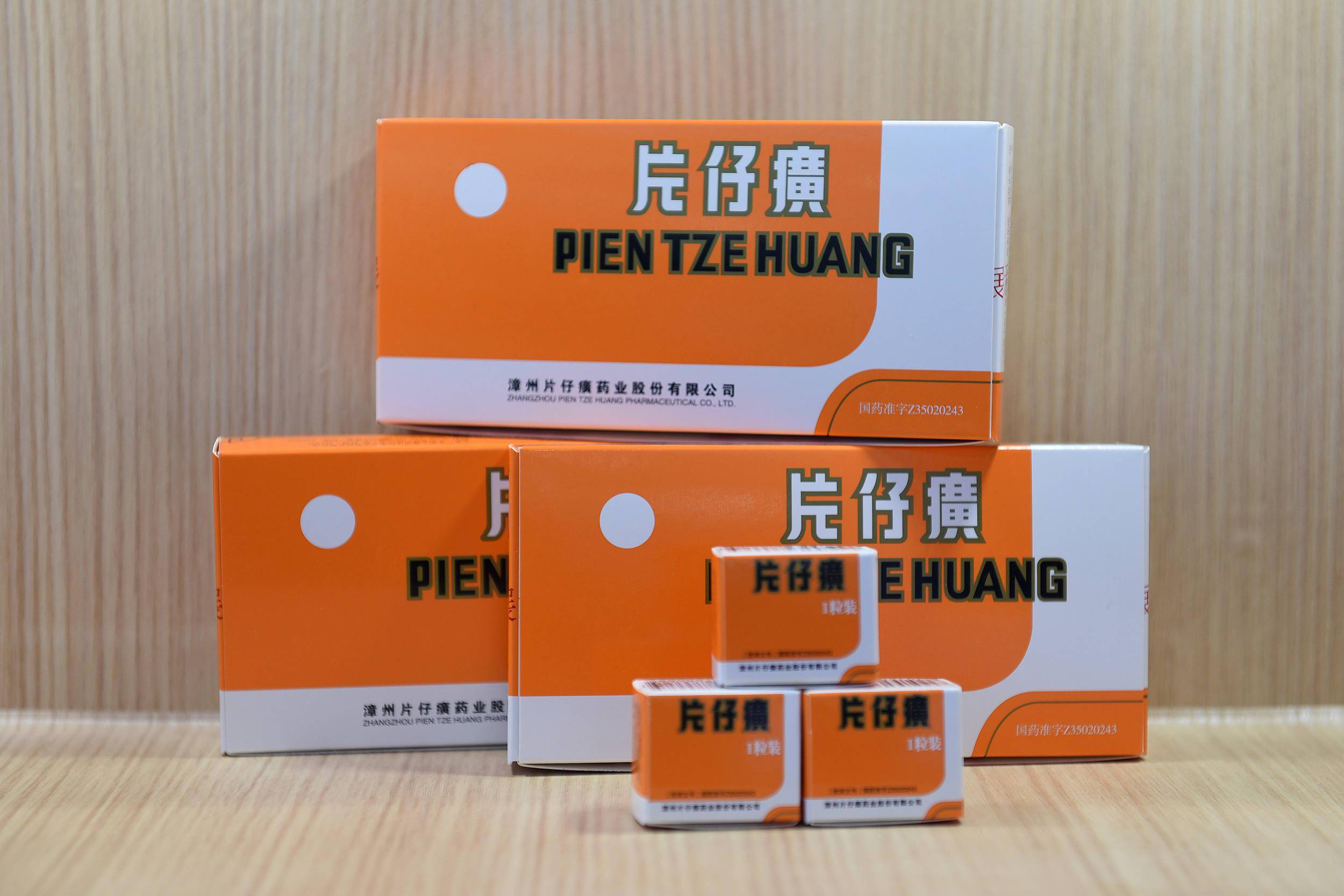 市界早知道片仔癀一颗大降上百元多市出台楼价限跌令