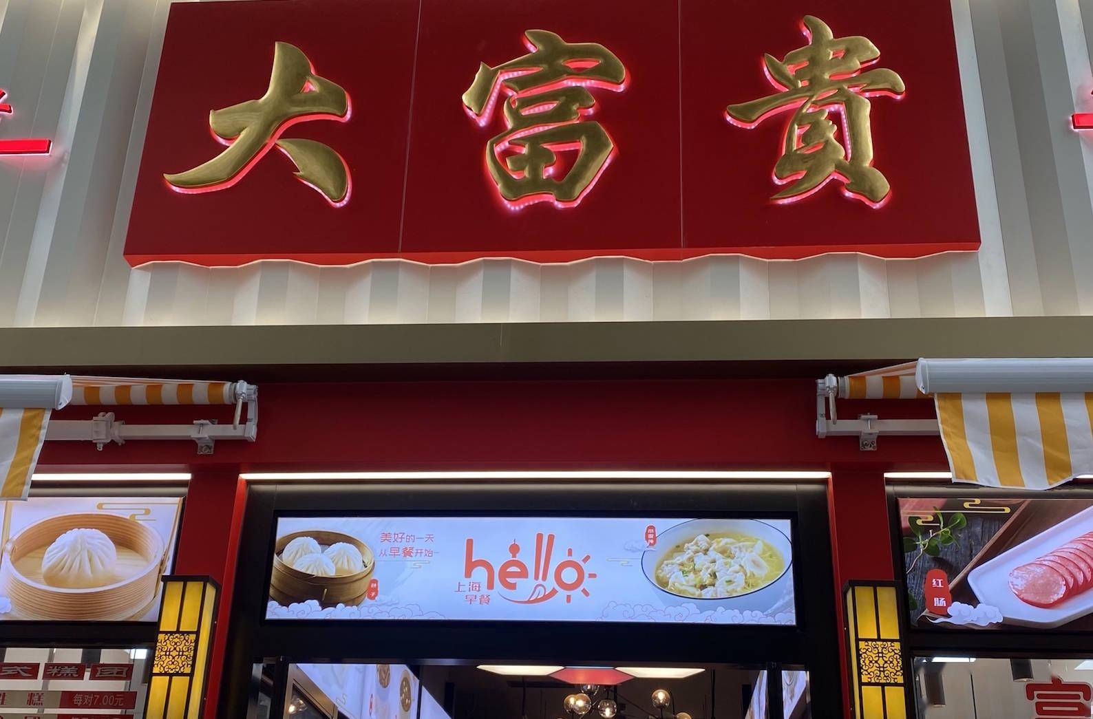 品牌|上海近1.2万个早餐网点亮明身份,首批近300个网点挂起“上海早餐”灯箱,辨识度更高了!