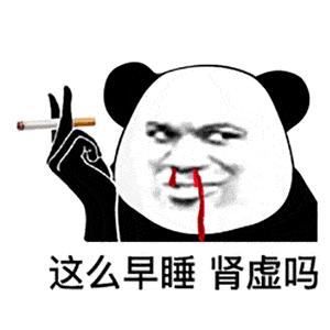 沙雕搞笑熊猫头表情包_熊猫头百搭搞笑表情图