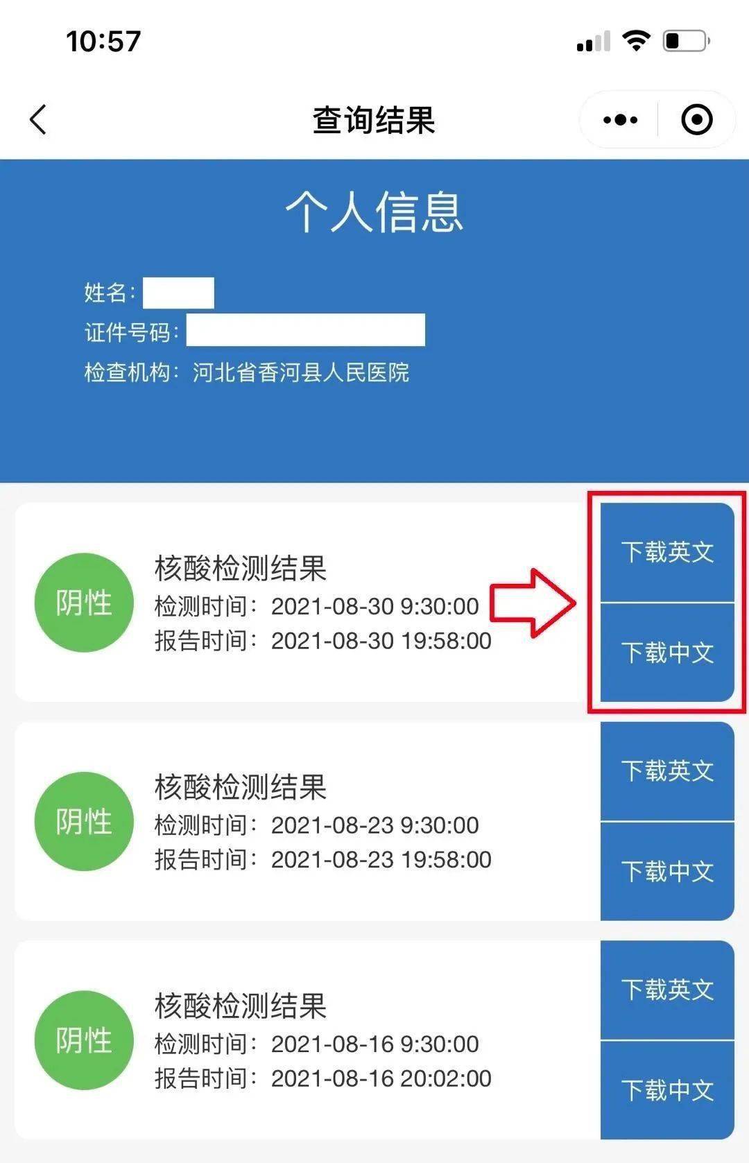 出境朋友對核酸檢測英文版報告的需求,醫院還將報告查詢功能進行了