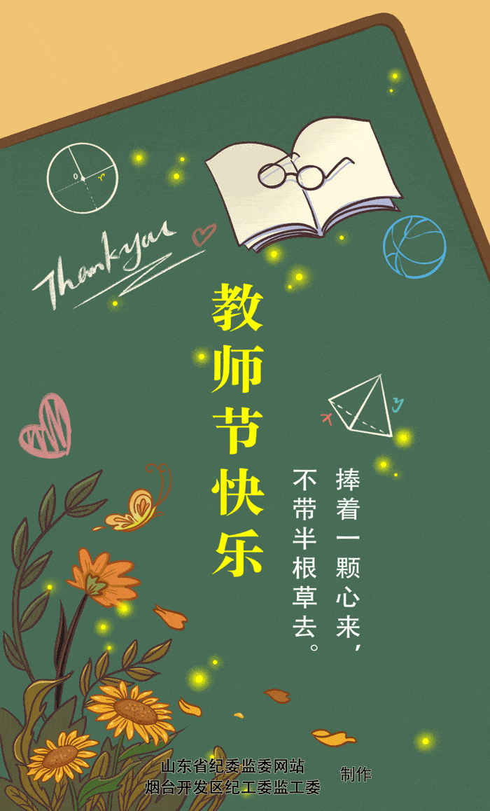 教师节最好的礼物