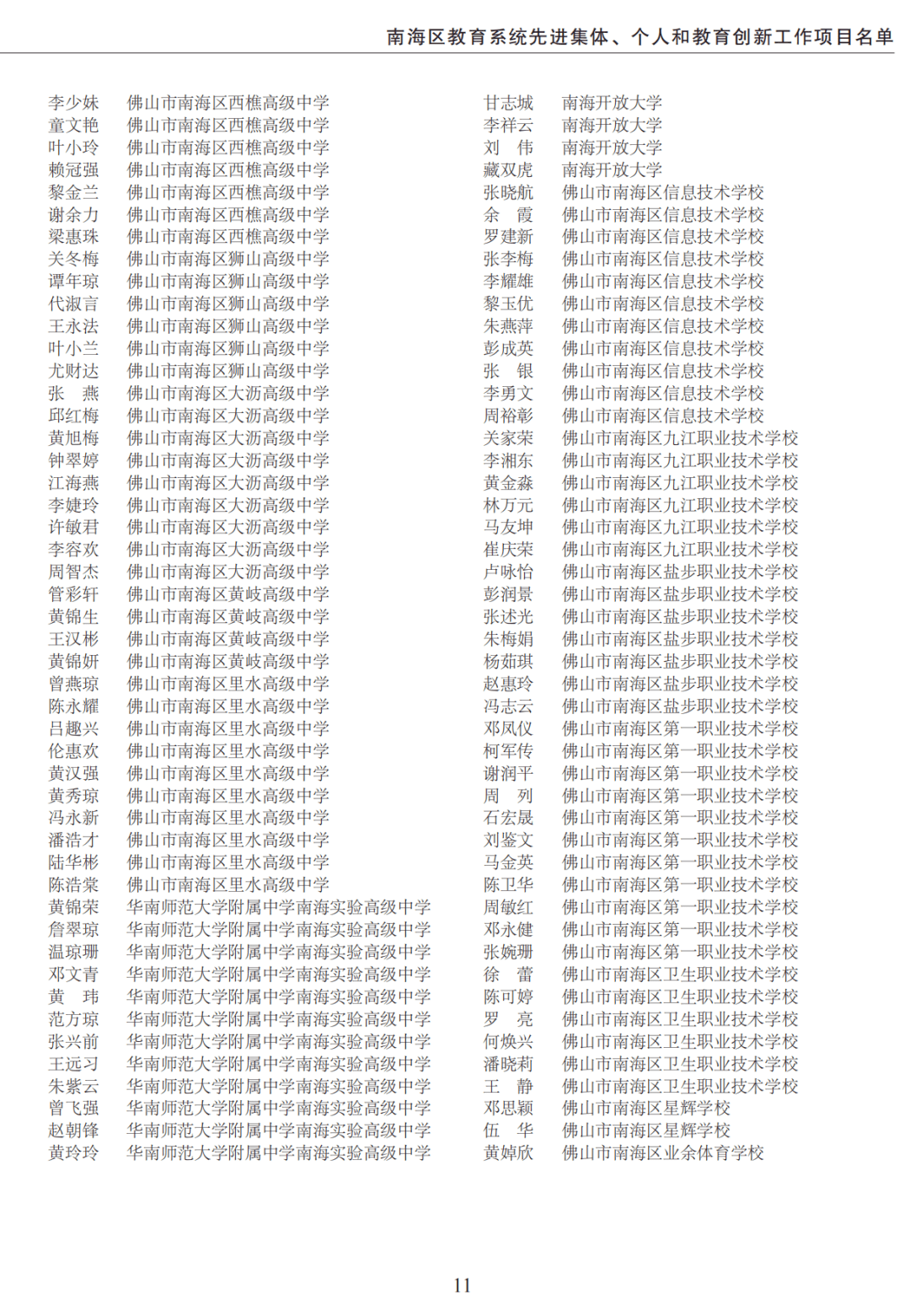 教育|节日快乐，谢谢您！今天南海这些老师和单位获表彰啦→有你的老师吗？