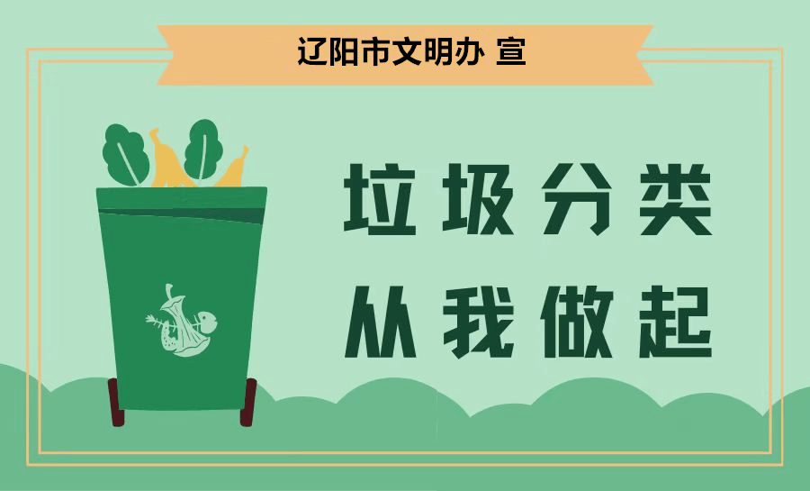 垃圾分类识字帖图片