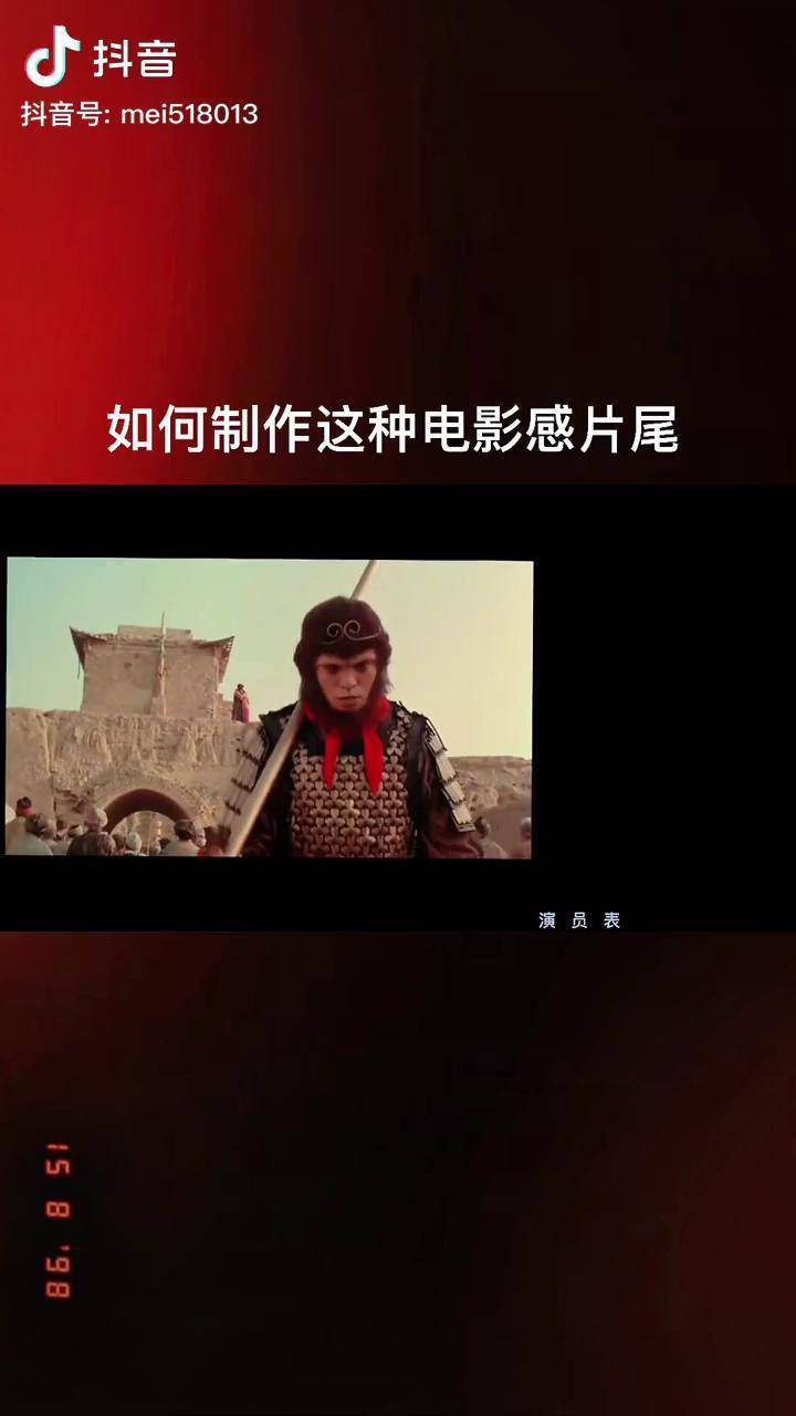 十秒教你如何制作这种电影感片尾效果剪映剪映教学手机摄影