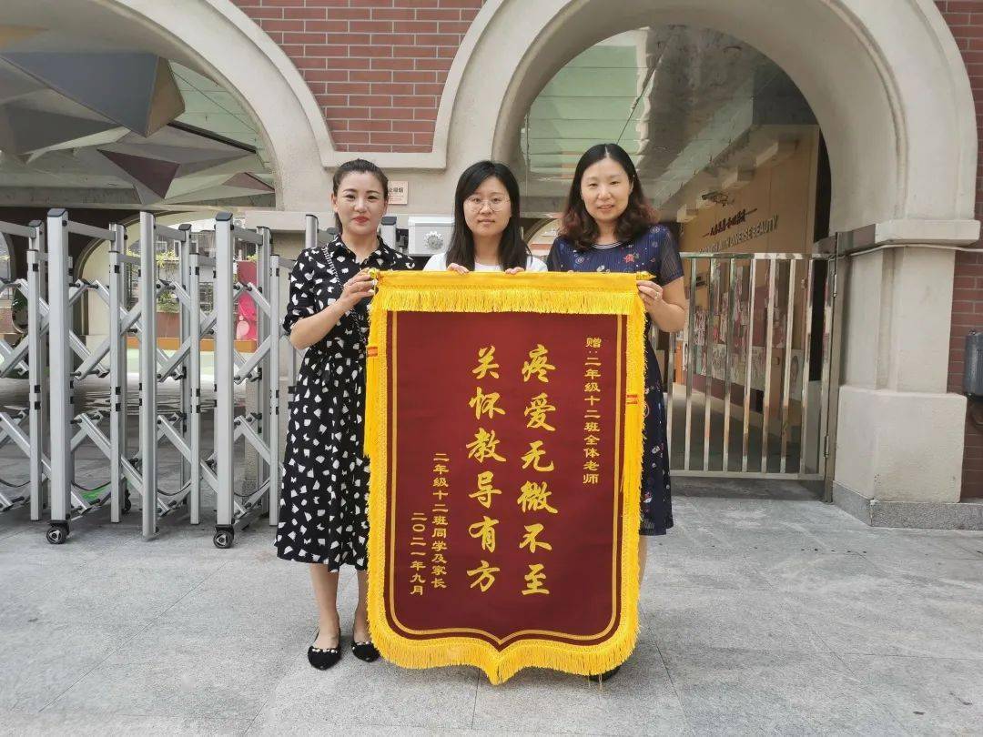 二年11班家长为李敬,李楠两位老师及班级所有老师送来锦旗二年10班