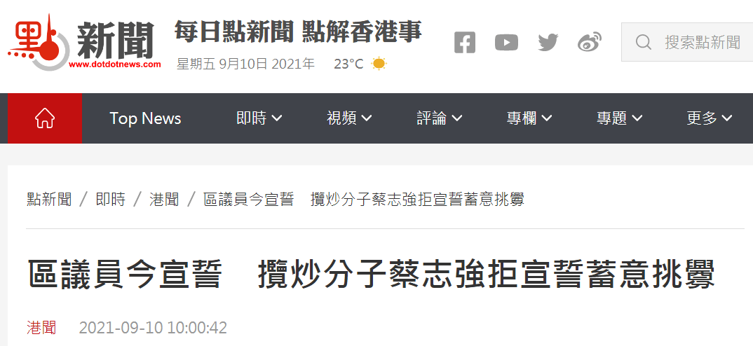 快讯!香港区议员宣誓,蔡志强拒绝出席被宣布实时取消资格