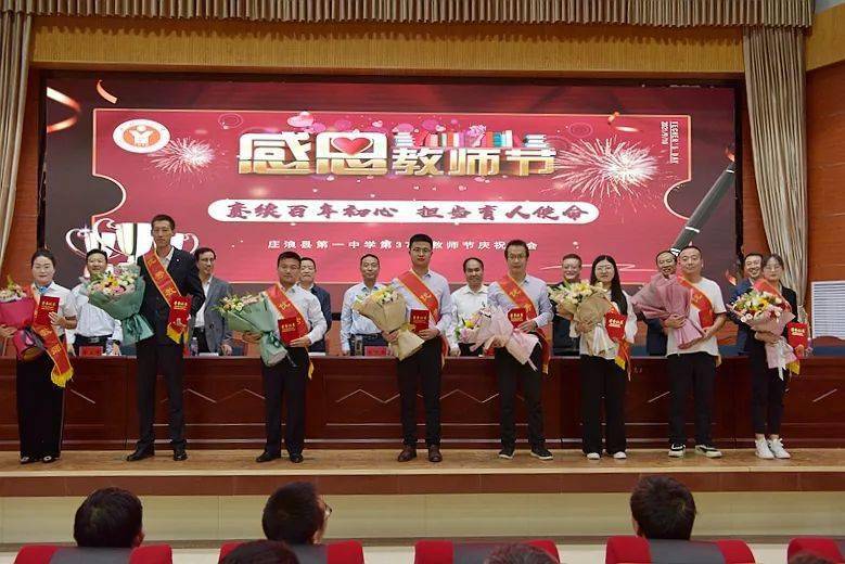 庄浪一中庆祝第37个教师节暨表彰奖励大会