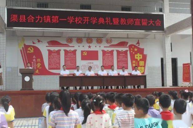 渠县合力镇第一学校举行教师节表扬大会