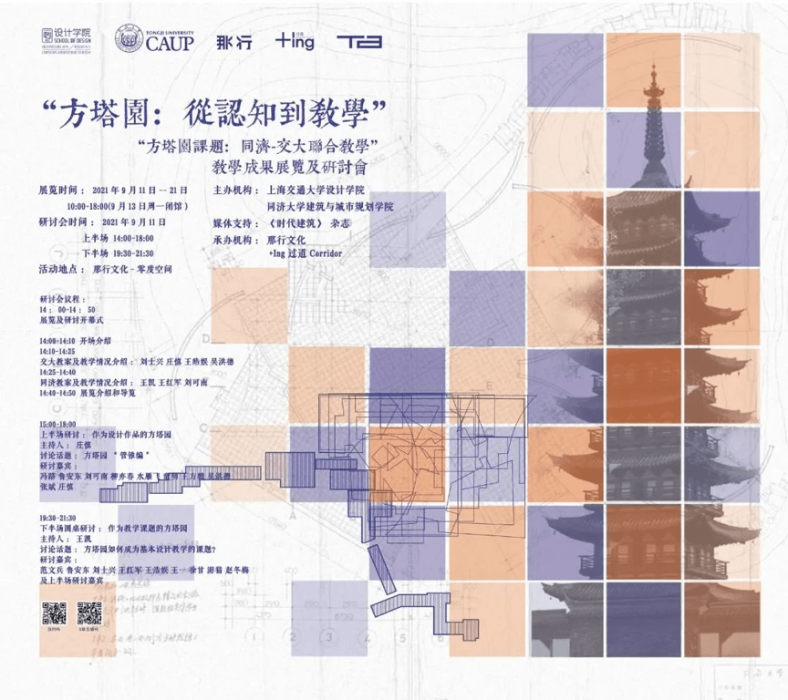 航模|教育公平：一周城市生活