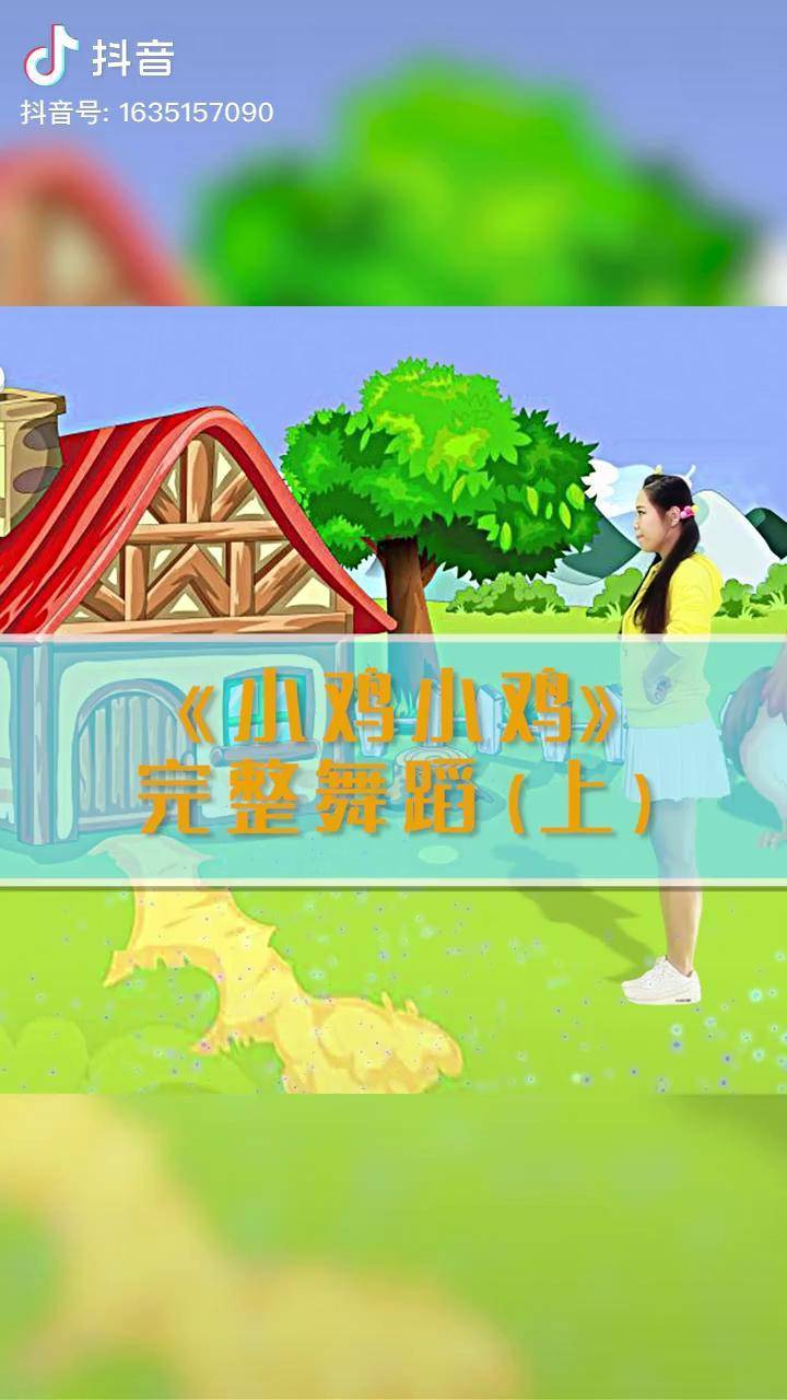 这首歌太洗脑了幼儿舞蹈小鸡小鸡完整版上超萌小鸡舞幼儿园沙雕律动