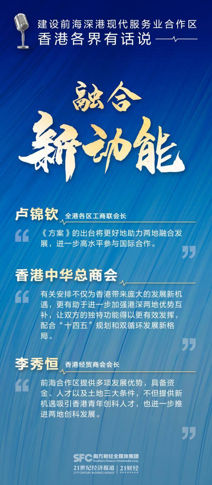 横琴|“前海方案““横琴方案”红利多 ，港澳各界有话说