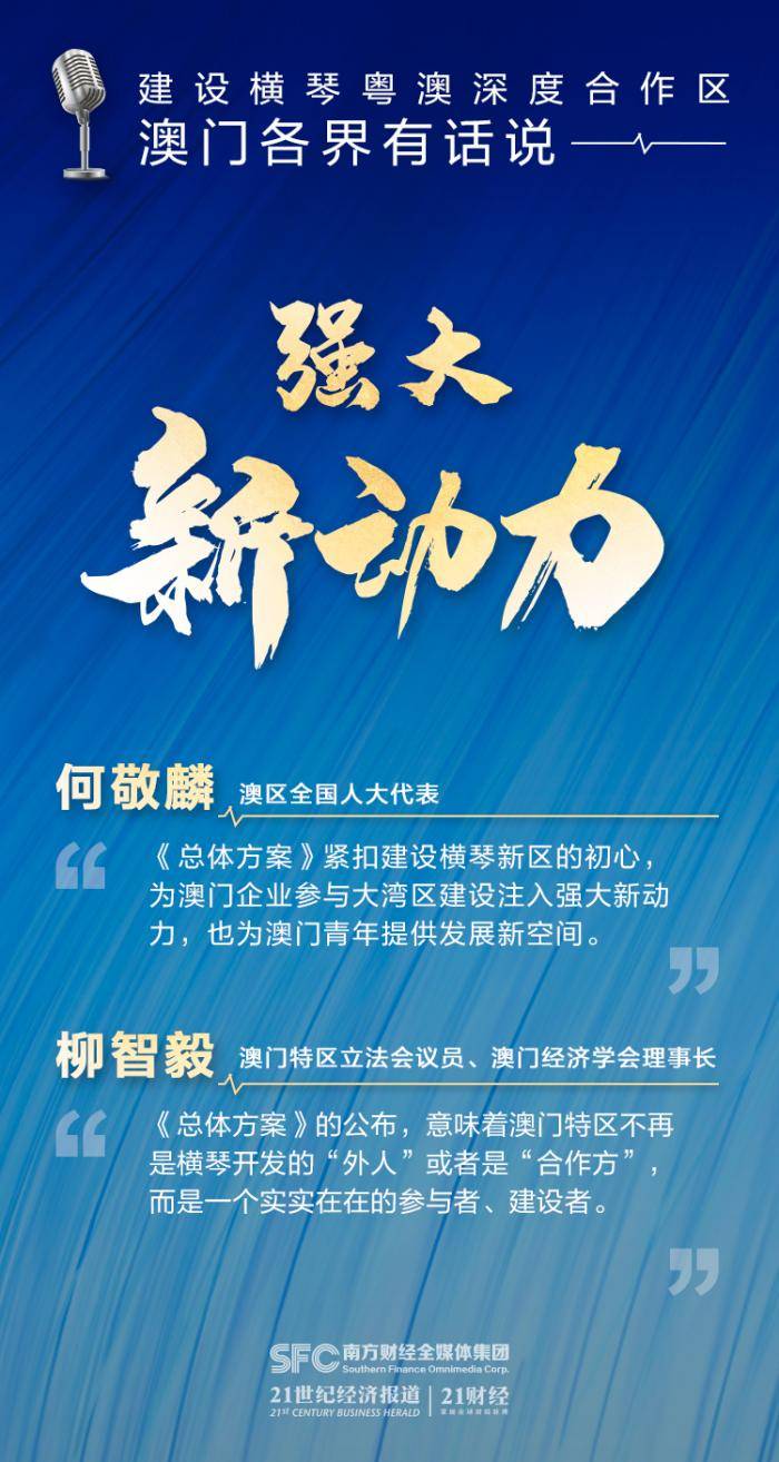 横琴|“前海方案““横琴方案”红利多 ，港澳各界有话说