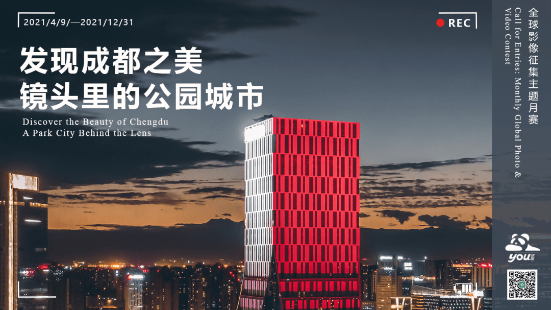 烟火|“发现成都之美·镜头里的公园城市”主题摄影月赛8月获奖作品揭晓，欢迎围观！