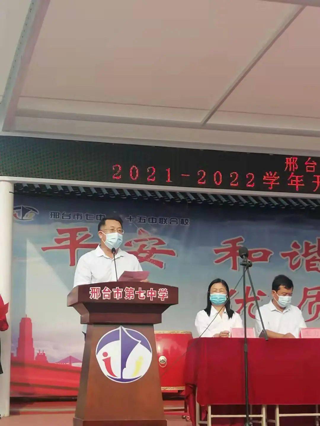 邢台市七中十五中联合校召开20212022学年开学典礼暨庆祝教师节表彰