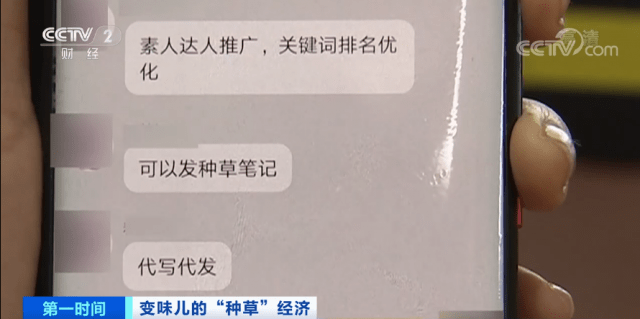平台|“种草”笔记3元一篇 你被套路了吗？