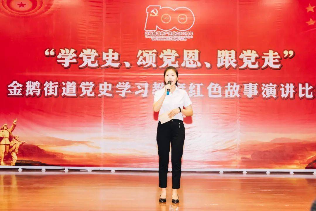 金鹅街道举行学党史颂党恩跟党走红色故事演讲比赛