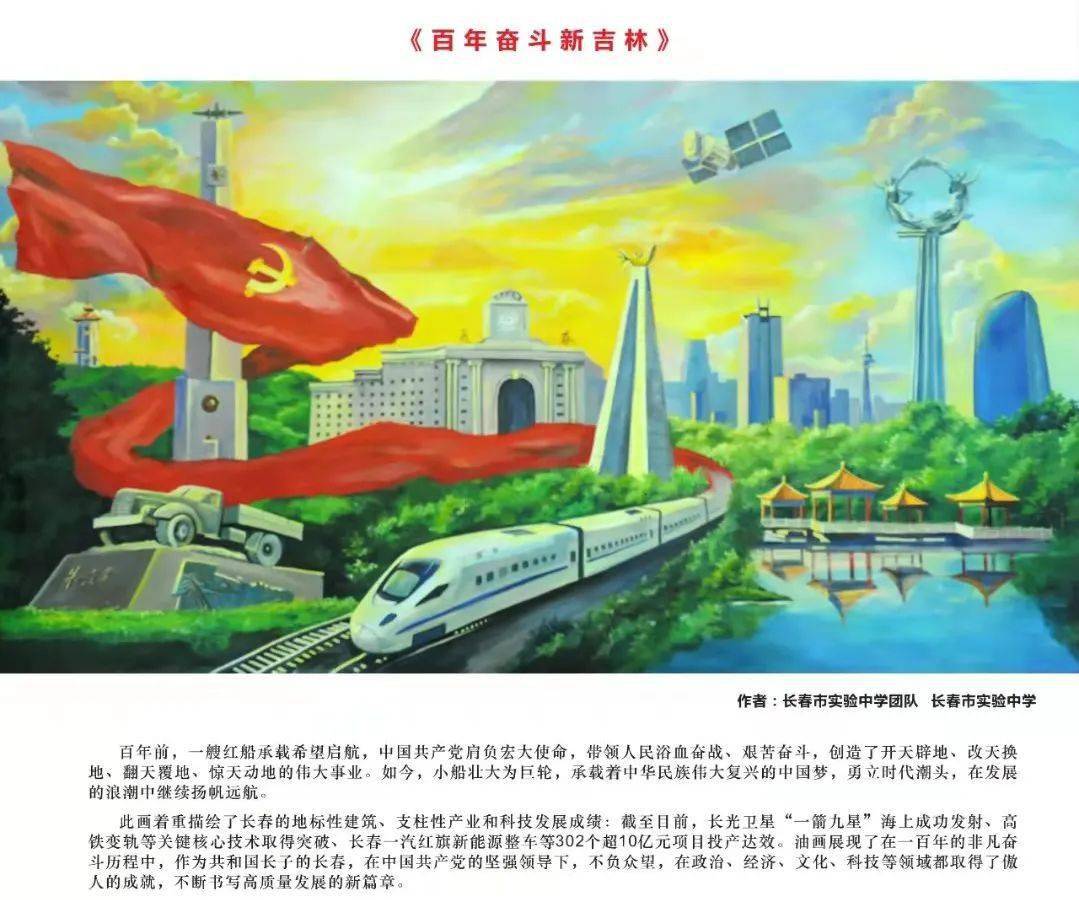 长春市教育局组织开展红色吉林主题绘画创作活动