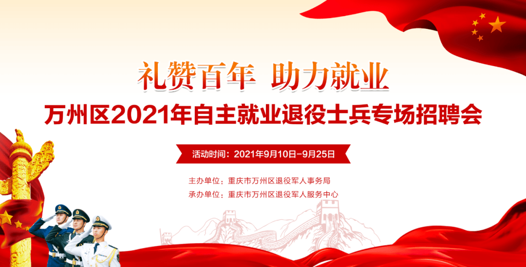 退役士兵招聘_招聘啦 退役军人专场招聘会等你来(2)