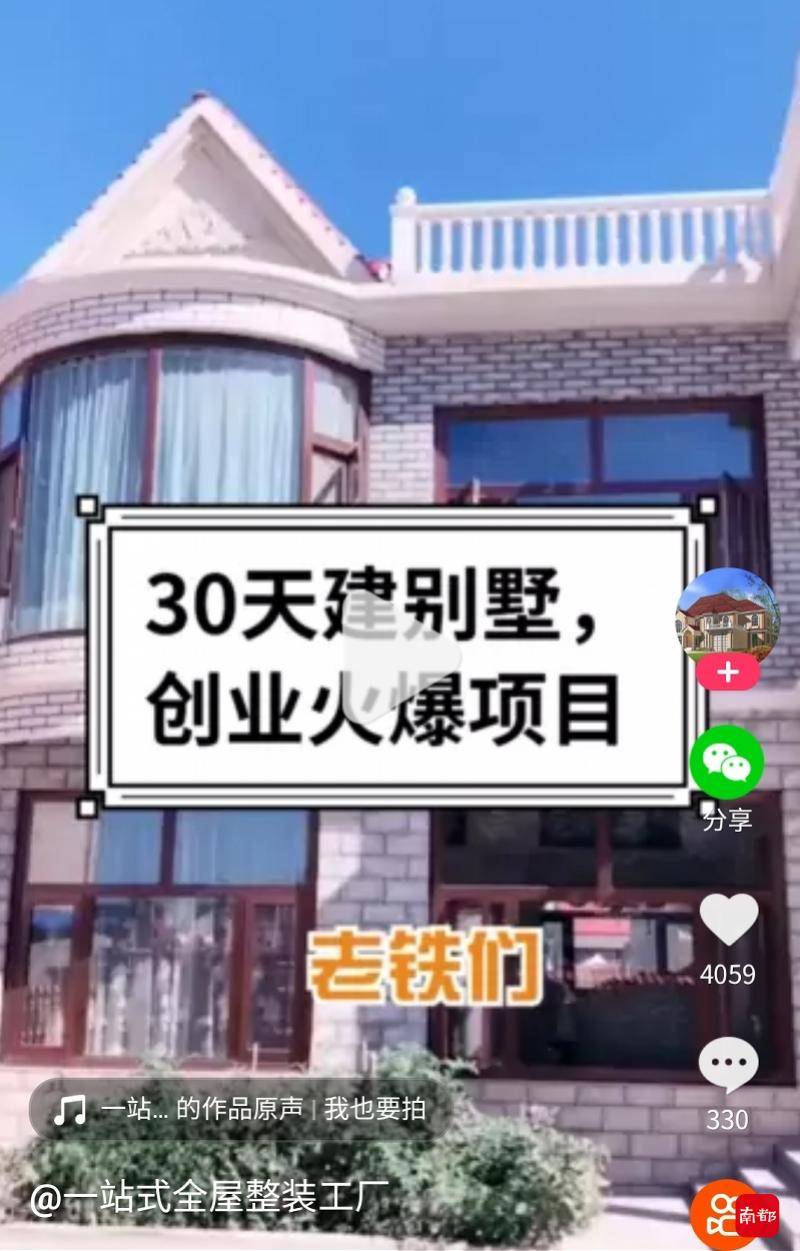 男子花40万代理瑞景宏盛公司“轻钢别墅”血本